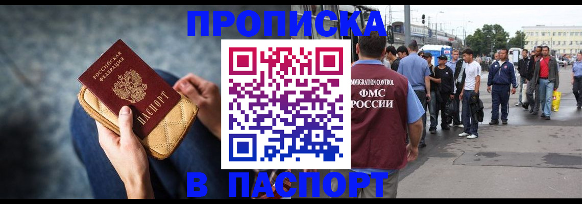 прописка законно в Торопеце