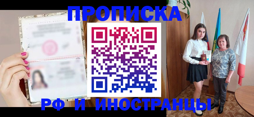 временная регистрация для школы в Торопеце