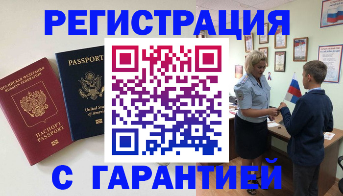 прописка ребенка в Торопеце